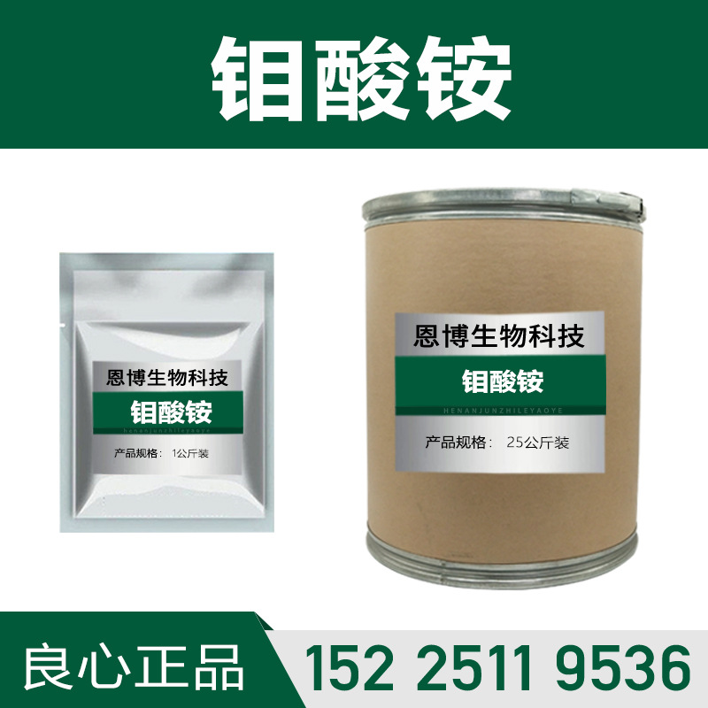 Molybdate 1kg/ bag goods in stock supply Original powder 13106-76-8 Molybdate High levels Quality Assurance