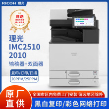 理光IMC2010/2510复印机A3彩色数码复合机大型办公激光打印一体机