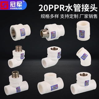 PPR给水管配件4分20直接三通弯头热熔管接头20自来水管件内丝直接