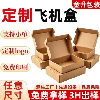 飞机盒瓦楞纸盒包装定制产品服装盒子logo印刷大小批量定做飞机盒
