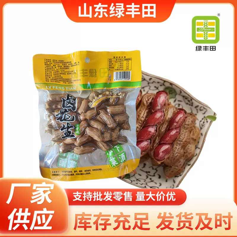 五香卤花生带壳熟食水煮花生即食酒店餐饮配酒小包装零食团购批发