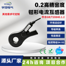 钳形开口式交流大电流互感器高精度电缆母排专用电力巡检移动电表