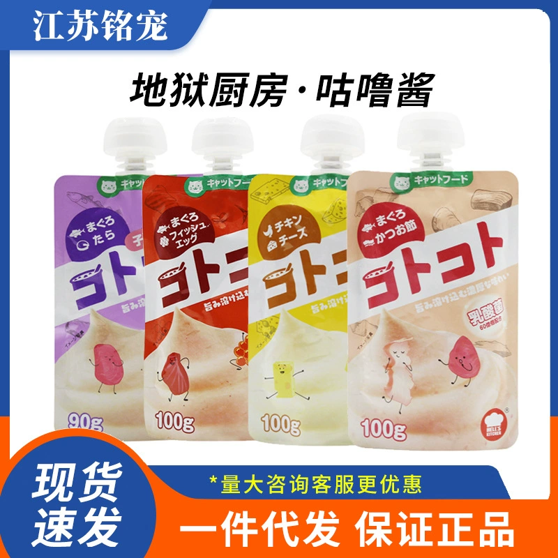 Влажный корм Gulu Sauce Hell's Kitchen для кошек, лакомство для котят, лакомство для собак, мясной пюре, смешанный корм с молочнокислыми бактериями