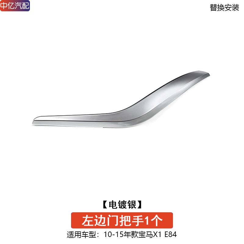 Armrest, handle, handle – BMW F49 Interior Door - old-model-silver-left-door-handle