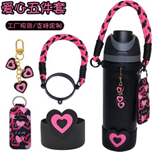 owala水杯配件爱心五件套水杯装饰爱心吊坠硅胶三孔拎环硅胶杯套