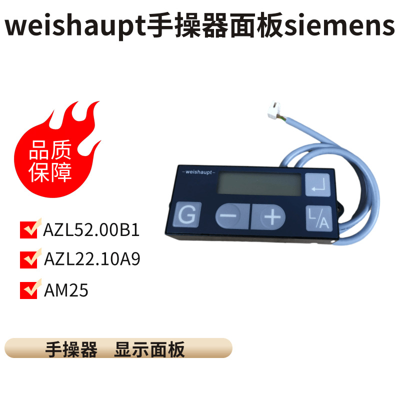 siemens AZL52.00B1WH AZL22.10A9WH AM25 V2.0 weishaupt DUNGS