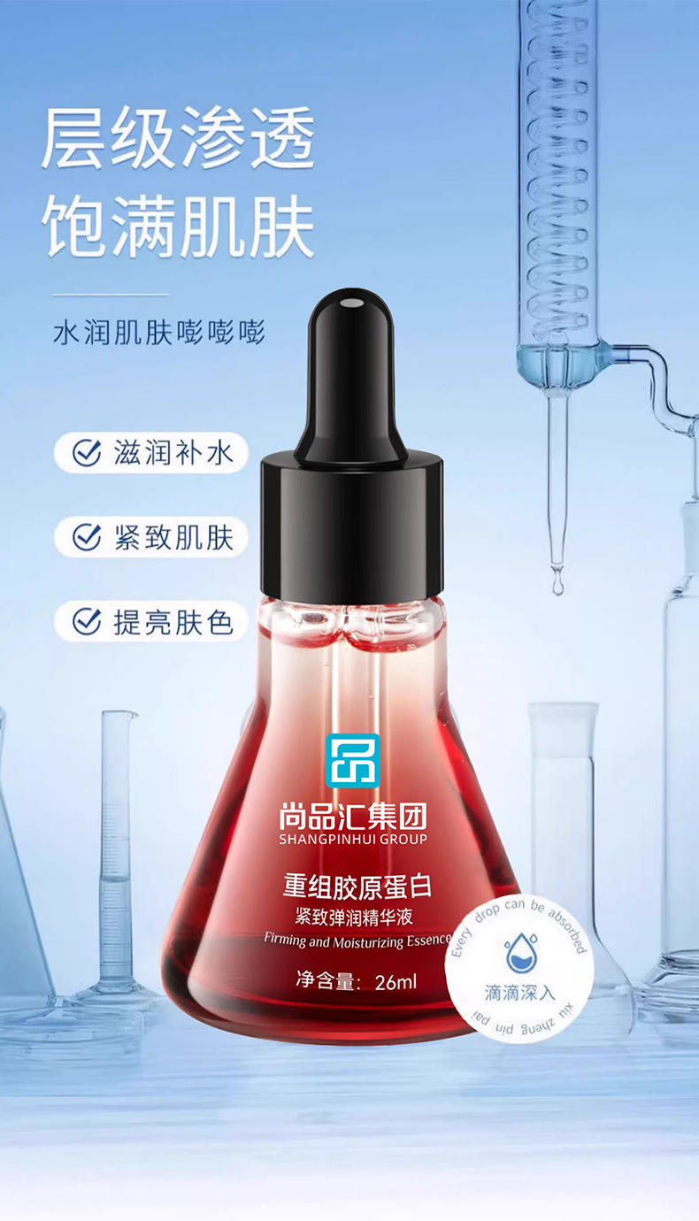 重组胶原蛋白紧致精华液-详情页_01.jpg