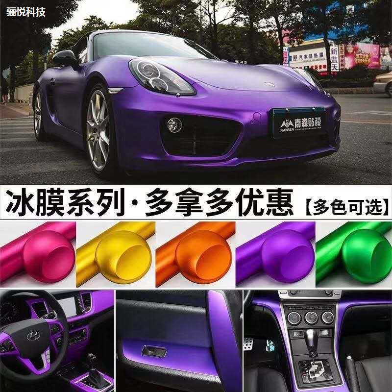 汽车内饰中控贴膜改色膜哑光电镀膜冰膜蓝红绿改装全车身哑光贴纸|undefined