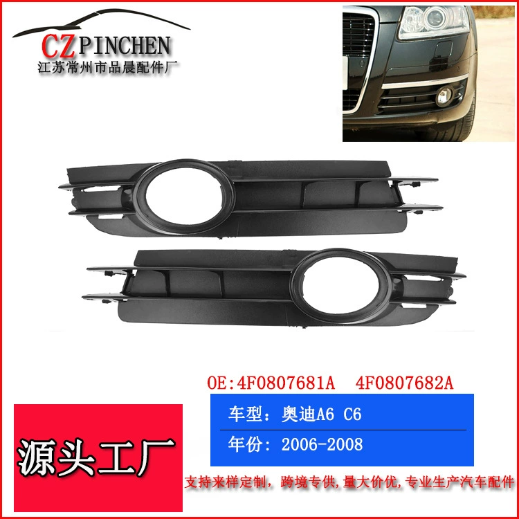 Подходит для Audi A6 C6 05-08: нижняя решетка переднего бампера, рамка противотуманной фары, вентиляционная сетка, декоративная накладка.