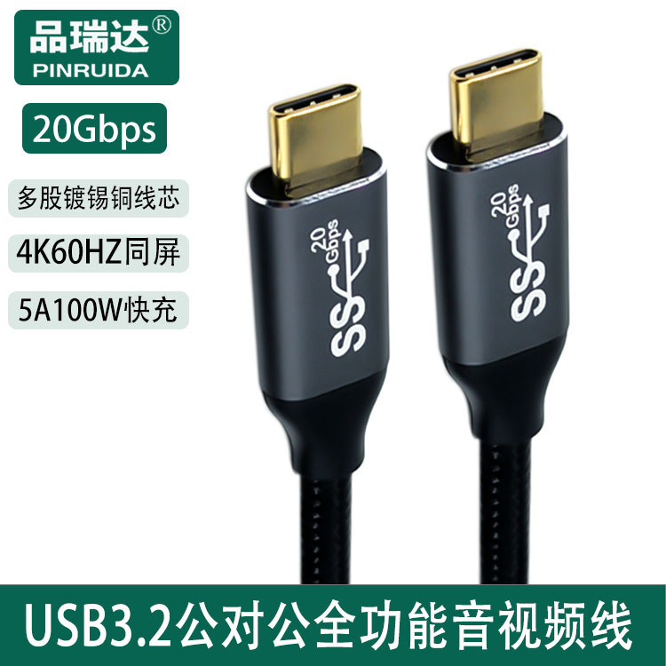USB 3.2 Male-To-Male Type-C Full-Function Cable Usb3.1 Type-C Dual-Head Full-Function Audio and Video Cable USB 3.2 Male-To-Male Type-C Full-Function Cable Usb3.1 Type-C Dual-Head Full-Function Audio and Video Cable