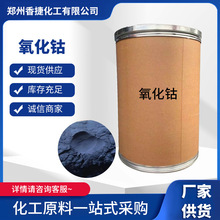 氧化钴批发油漆添加剂陶瓷粉末金属氧化钴黑色粉末工业级氧化钴