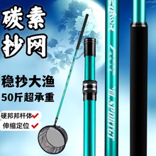 碳素抄网杆炮台自由定位超轻超硬抄网鱼竿伸缩定位抄网杆捞鱼抄竿