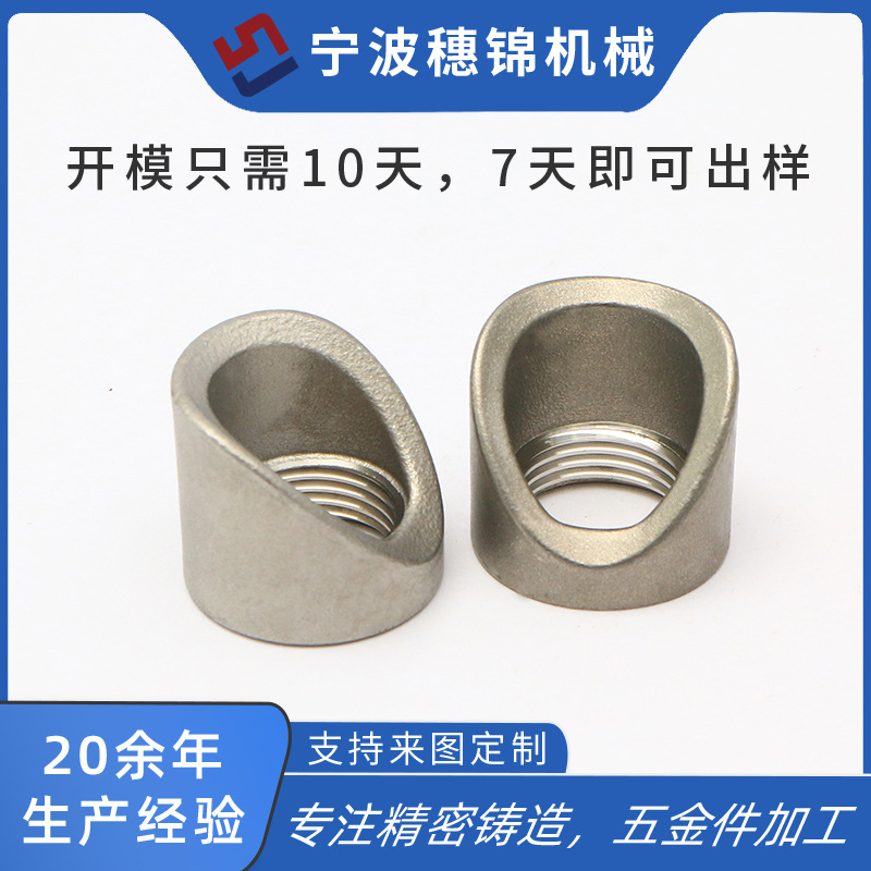 宁波厂家供应氧传感器座 不锈钢精铸件 五金件精密铸造件量大从优