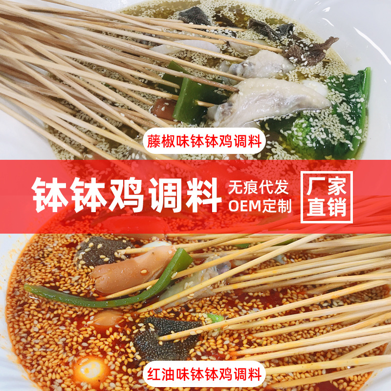 伞塔牌红油钵钵鸡调料包210g四川乐山冷锅串串家用冒菜麻辣烫底料