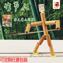 竹节人材料包 手工课小学生DIY竹节人创意益智竹质工艺品空心竹管