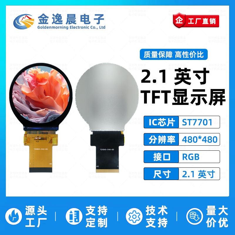Jinyichen 2.1inch TFT 液晶画面 ST7701 小画面 480x480 ディスプレイ LCD カラー画面 RGB ラウンドスクリーン|undefined