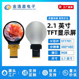 金逸晨2.1寸TFT液晶屏ST7701小屏幕480x480显示器LCD彩屏RGB圆屏