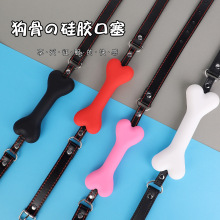 情趣SM道具骨头口塞 凌辱调教硅胶口球情趣乳夹口枷 另类成人用品