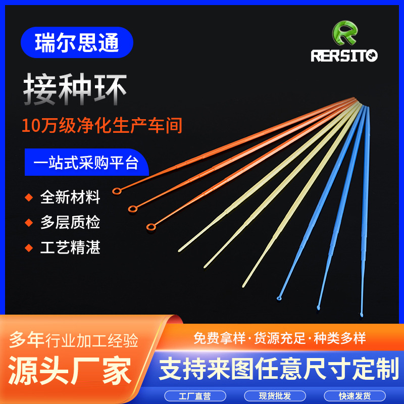 一次性接种环 1ul10ul实验耗材10支装一次性塑料接种环采样棒批发