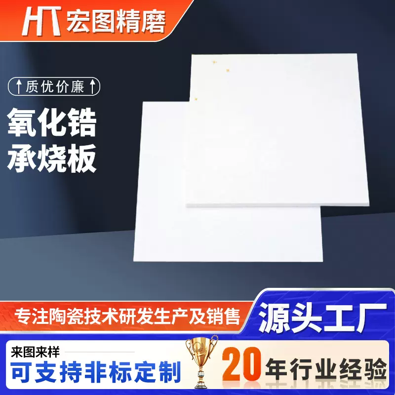 氧化锆承烧板95%纯度 绝缘工业陶瓷基片厂家定制