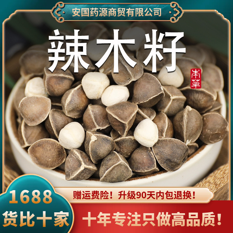 辣木籽云南辣木子非野生辣木籽果辣木子果辣目子黑粉大果新鲜干货