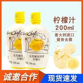 意大利乐芙娜西西里柠檬汁200ml*12瓶黄柠檬汁浓缩柠檬汁烘焙蛋糕