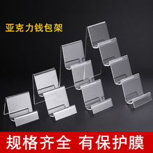亚克力透明钱包展示收纳架钱包架面膜手机展示架梯形支架眼
