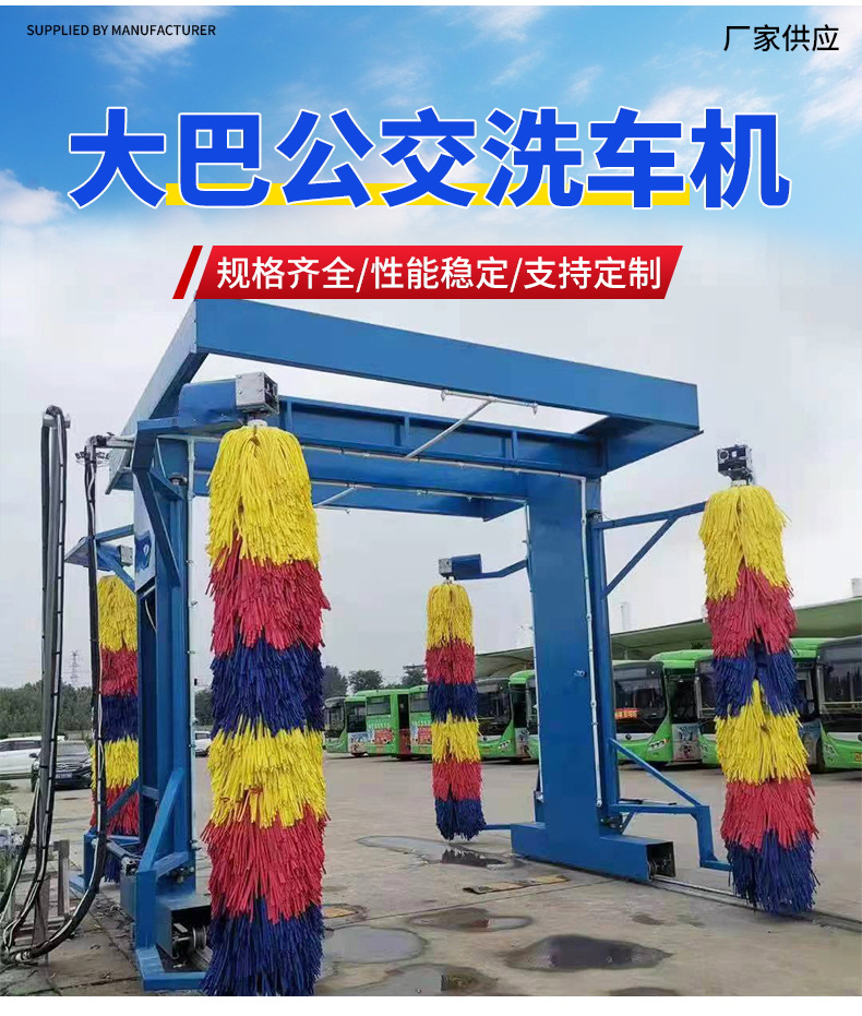 Bus Car Wash Machine, Large Passenger Bus Fully Automatic Mobile Gantry Reciprocating Computerized Intelligent Bus Car Wash Machine