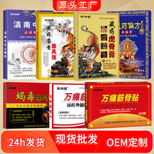 万痛筋骨贴膏药贴腰椎贴关节不适三伏贴老黑膏夜市跑江湖地摊会销