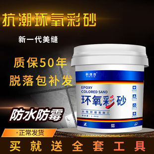 Epoxy Colored Sand Grout, Water-Based Tile and Floor Tile Special Grout, Household Barrel Grout 1.0kg Commercial