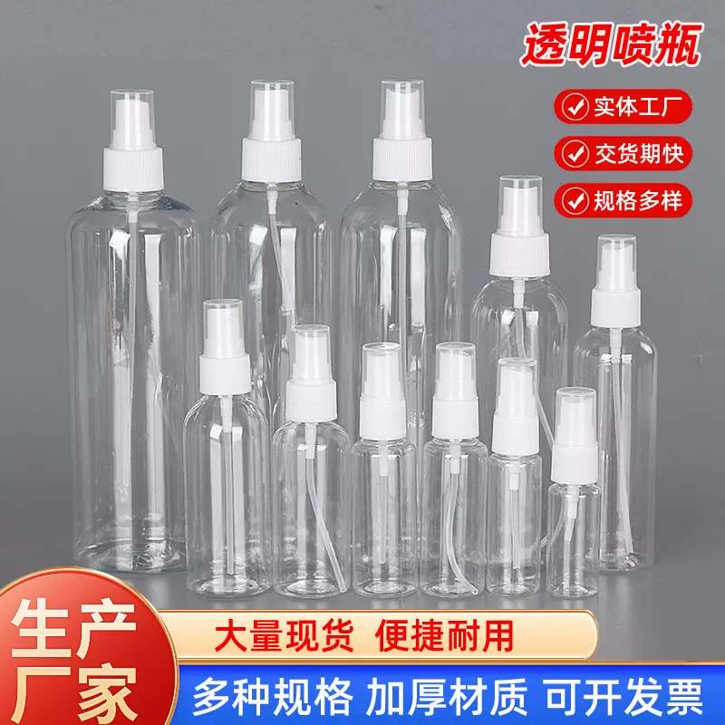 现货供应50 100 120ml毫升透明喷雾瓶香水液体分装瓶pet塑料喷瓶