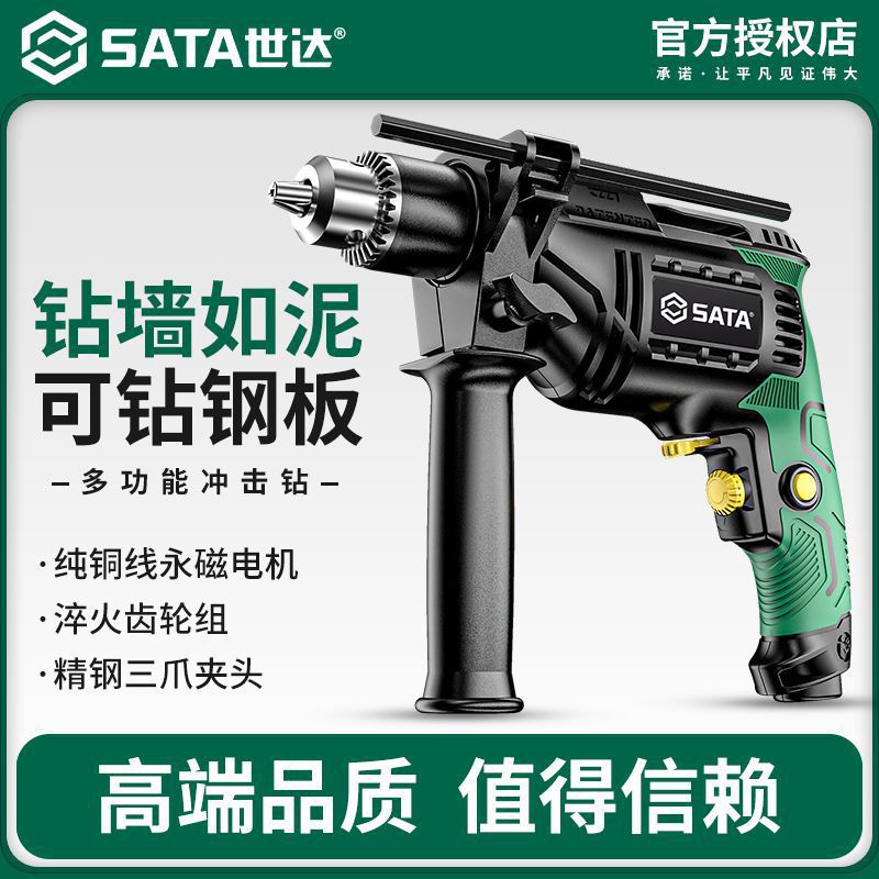 世达冲击钻家用手电钻电动工具螺丝刀多功能大功率手持手枪钻电转