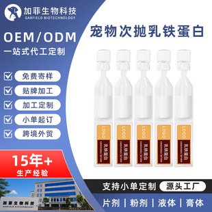 Oem Processing of Pet Secondary Lactoferrin Nutritional Supplements to Enhance Immunity and Antivirals, Customized Oem Health Care Products