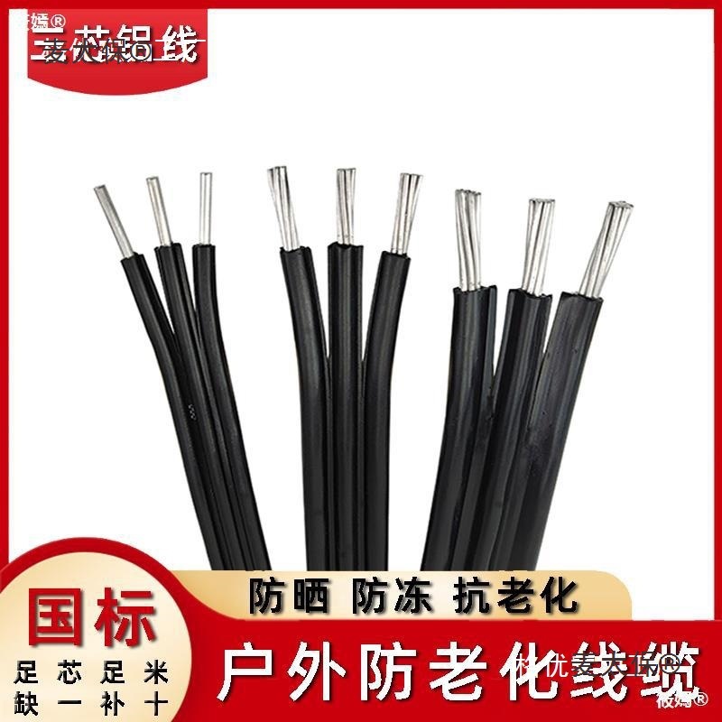 国标3芯防老化铝线6 10 16平方三相铝芯电缆户外三芯集束平麦太保