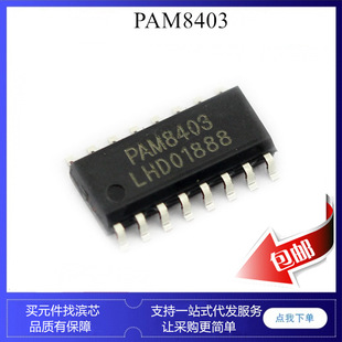 PAM8403 3W*2 �o�V���� ���w D�� ���l�Ŵ��� icоƬ SOP16