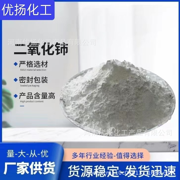 厂家直供 氧化铈 二氧化铈 抛光粉专用 超细微米级氧化铈货源充足
