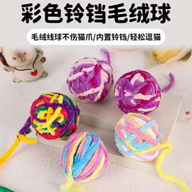 跨境猫咪毛线球玩具毛绒逗猫球耐咬磨牙解闷宠物互动玩具现货批发