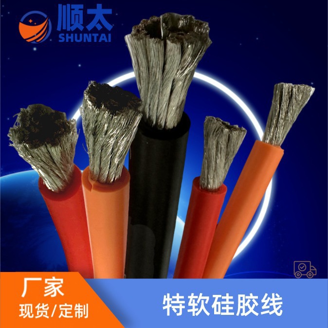 厂家供应200℃ 600V特软硅胶线无人机航模电线 1AWG耐高温硅胶线