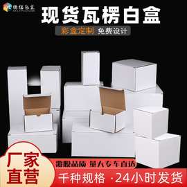 白盒通用包装盒玻璃瓶杯子盒产品足球跨境打包发货包装礼品瓦楞盒