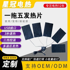 电热片;温控开关;电热线