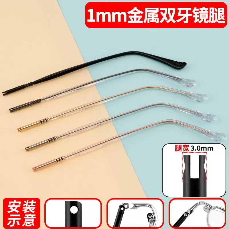 圆形金属眼镜腿单牙镜腿男女近视眼睛框架边条配件眼镜脚腿一对通