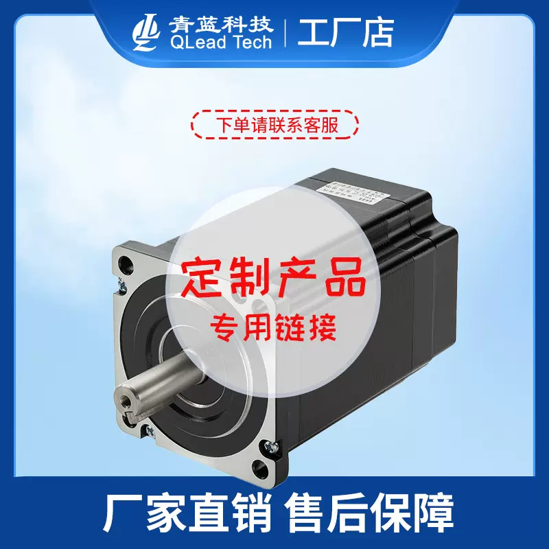 定制产品专用链接（步进电机 步进马达 伺服电机）