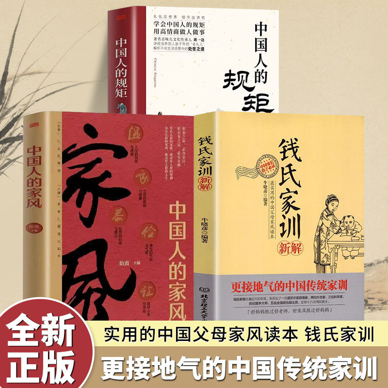 New Interpretation of Qian's Family Code: Traditional Family Code and Qian's Family Letters - Practical Chinese Parental Family Style Reader, Authentic Wholesale New Interpretation of Qian's Family Code: Traditional Family Code and Qian's Family Letters - Practical Chinese Parental Family Style Reader, Authentic Wholesale