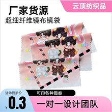 可印LOGO眼镜布 超细纤维镜片清洁布 手机擦拭布 可印花图案