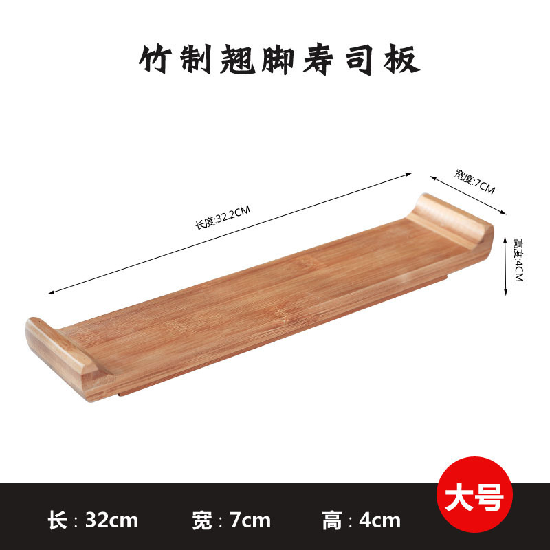 创意日式竹制木盘子寿司盘子碟料理餐具寿司板盛台刺身实木长方形|undefined