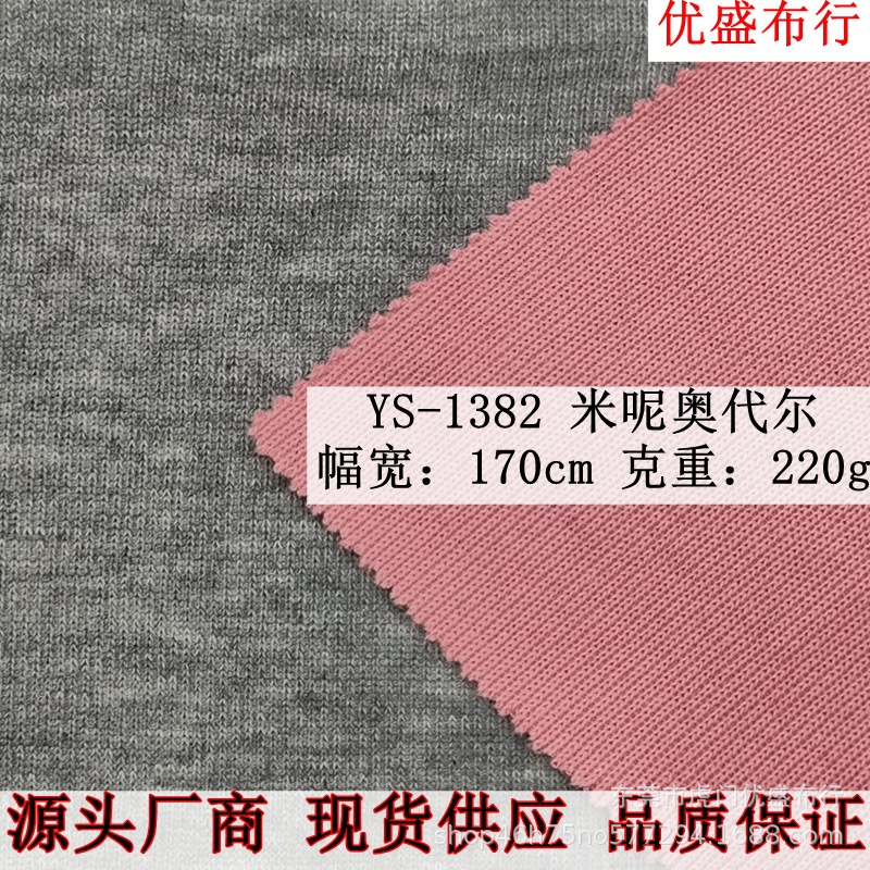 现货米呢奥代尔面料 220g法国罗纹针织布 2*2罗纹随心裁卫衣面料