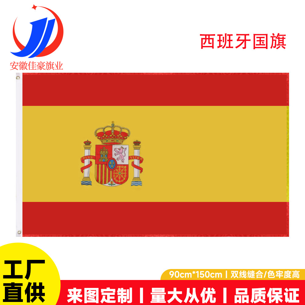 90*150cm西班牙国旗现货3*5Ft涤纶旗子厂家Spain旗帜批发跨境货源