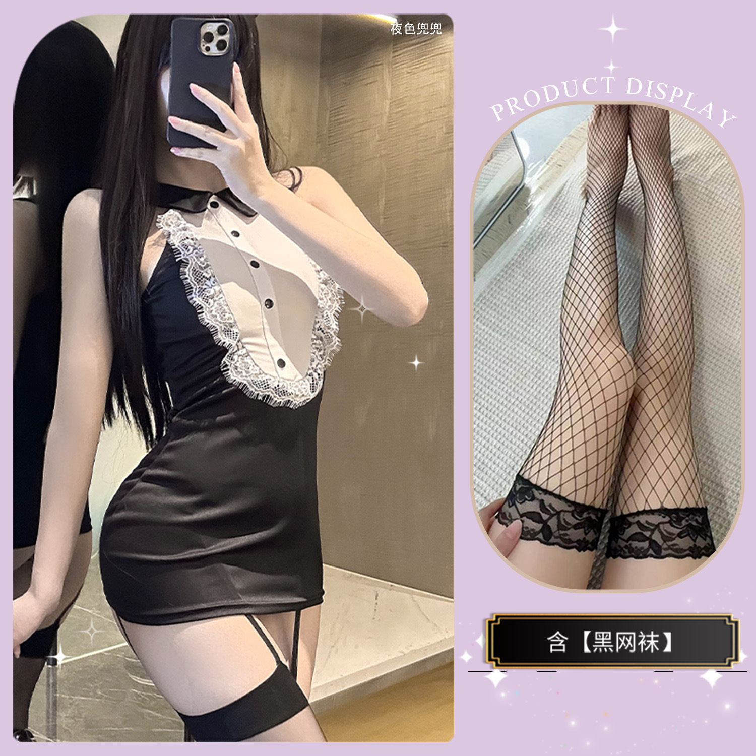레이스 힙 스커트 + 블랙 망사 스타킹