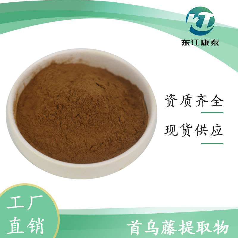 首乌藤提取物 10:1 水溶性首乌藤粉 保健原料 厂家现货 量大优惠