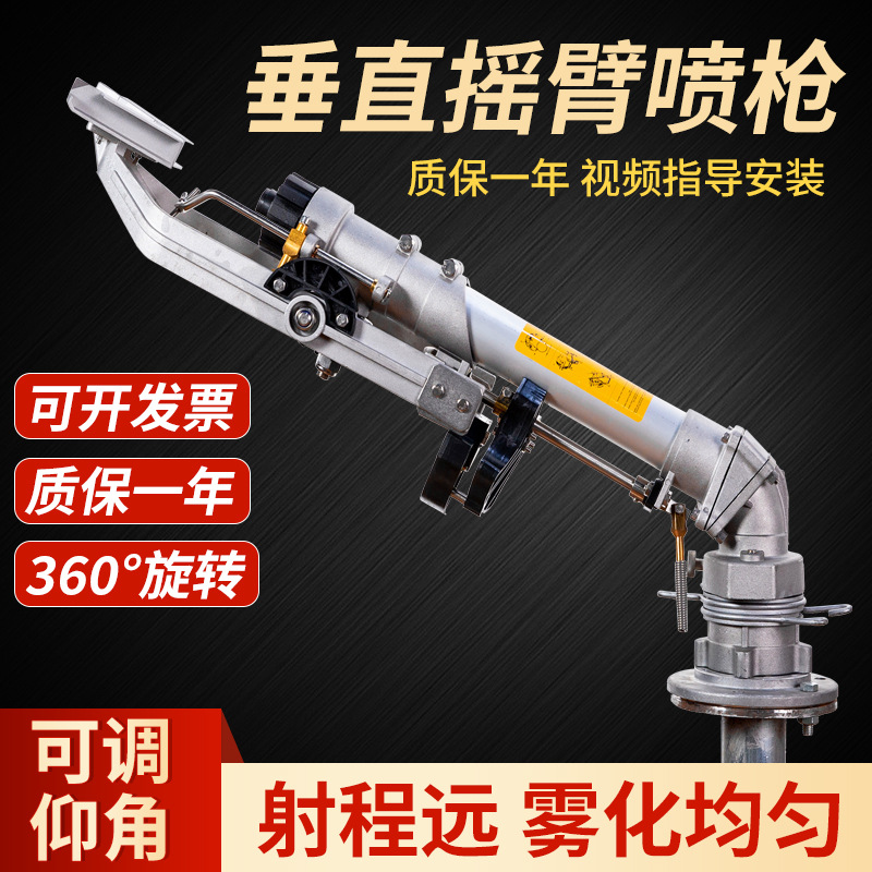 垂直摇臂喷枪 360度自动旋转水枪高压可调节仰角除尘降温远程喷枪